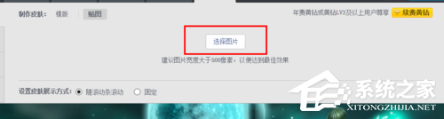 QQ空間大圖如何設(shè)置？QQ空間圖片背景大圖如何弄？