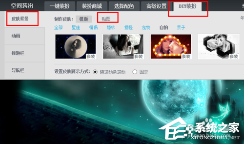 QQ空間大圖如何設(shè)置？QQ空間圖片背景大圖如何弄？