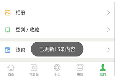 豆瓣如何關(guān)注豆列 豆瓣app加入豆列的圖文教程