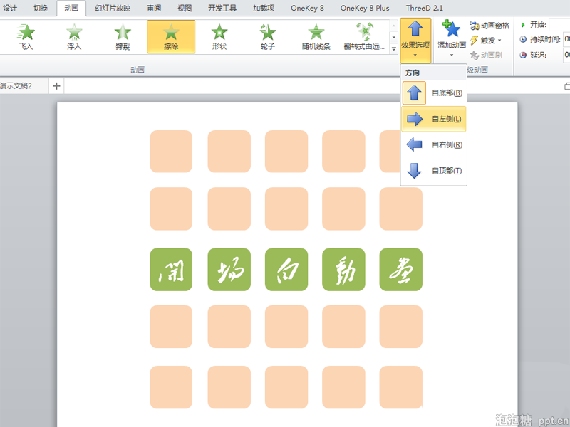 如何使用ppt制作開場(chǎng)動(dòng)畫 ppt制作開場(chǎng)動(dòng)畫的教程