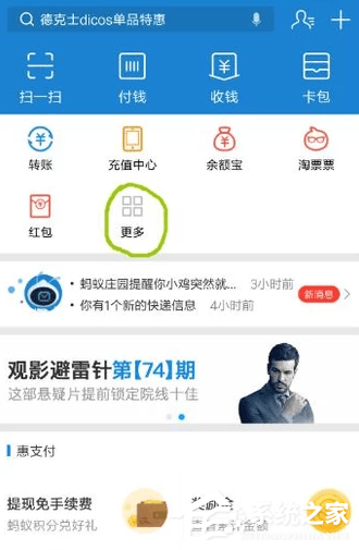 支付寶如何綁定社?？?？支付寶綁定社保卡的方法