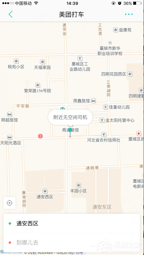 美團打車如何付款？美團打車付款方法