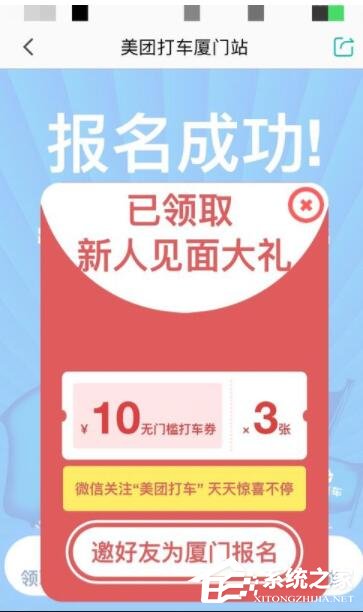 美團打車如何領取優(yōu)惠券？美團打車優(yōu)惠券領取方法