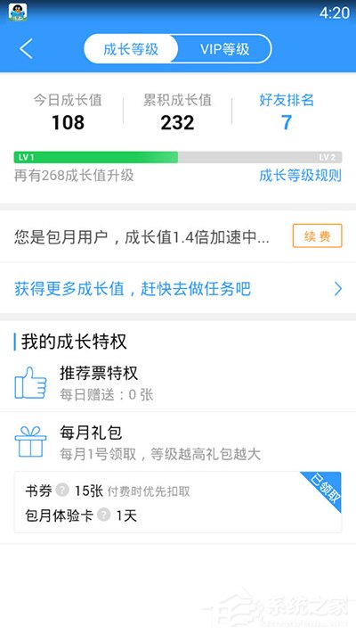 QQ閱讀如何提升成長(zhǎng)等級(jí)？QQ閱讀提升成長(zhǎng)等級(jí)的方法