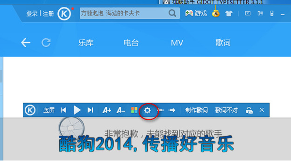 如何設(shè)置酷狗音樂歌詞顏色？酷狗音樂歌詞顏色設(shè)置教程
