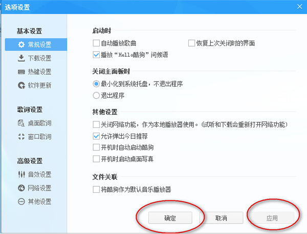 如何設(shè)置酷狗音樂歌詞顏色？酷狗音樂歌詞顏色設(shè)置教程