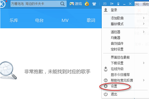 如何設(shè)置酷狗音樂歌詞顏色？酷狗音樂歌詞顏色設(shè)置教程