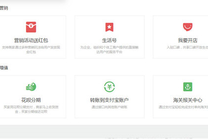 支付寶如何開(kāi)通企業(yè)版 支付寶開(kāi)通企業(yè)版的具體教程