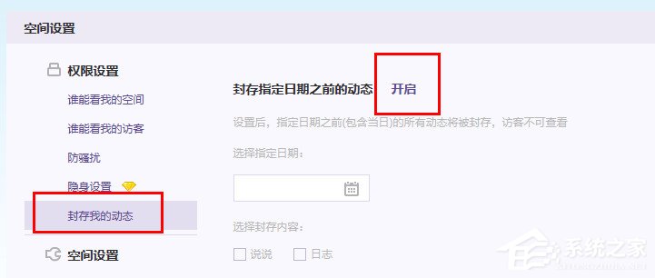 QQ空間說說如何隱藏？一鍵隱藏QQ空間說說的方法