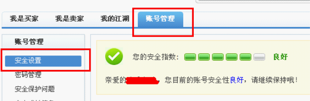 淘寶登陸保護要怎么取消 關(guān)閉淘寶登陸保護的教程