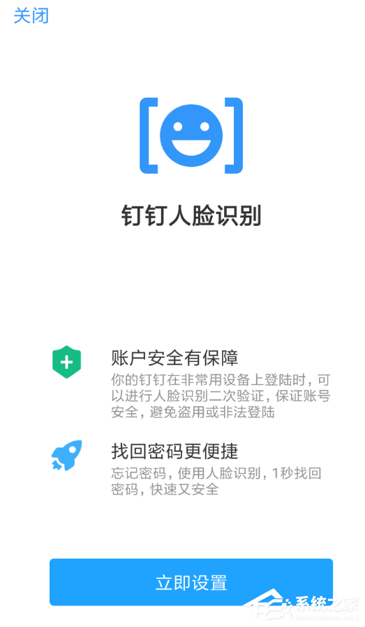 釘釘人臉識別如何設置？釘釘人臉識別設置方法