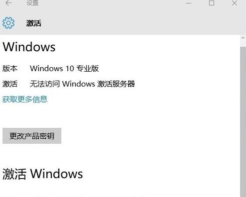 激活Win10時(shí)無法訪問激活服務(wù)器0x80860010怎么辦?