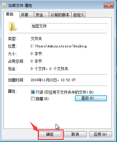 Win7給文件夾加密？Win7加密文件夾的方法
