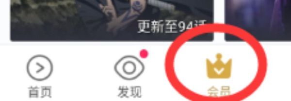 優(yōu)酷自動續(xù)費(fèi)怎么取消會員