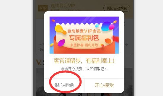 優(yōu)酷自動續(xù)費(fèi)怎么取消會員