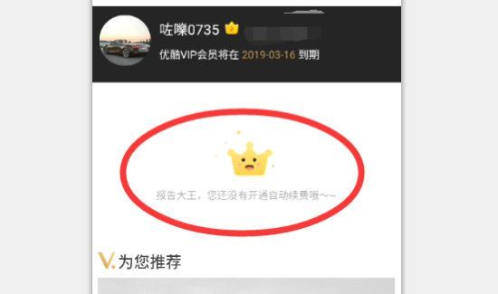 優(yōu)酷自動續(xù)費(fèi)怎么取消會員