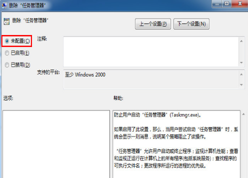Win7的任務(wù)管理器被禁用的怎么辦？