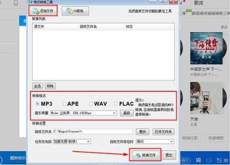 如何轉換酷狗音樂格式？轉換酷狗音樂格式的方法