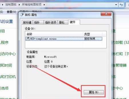 Win7如何使用鼠標喚醒電腦？Win7使用鼠標喚醒電腦的方法
