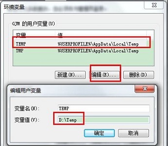 Win7電腦怎么更改臨時(shí)文件夾存放的位置?