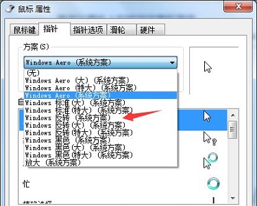 Win7電腦怎么更改鼠標樣式？win7更改鼠標樣式詳細教程