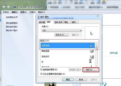 Win7電腦怎么更改鼠標樣式？win7更改鼠標樣式詳細教程