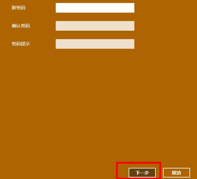 win10取消賬戶開機(jī)密碼的方法