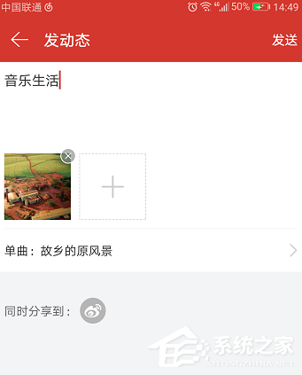網易云音樂APP怎么發布動態？網易云音樂APP發布動態的方法