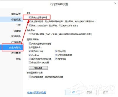 QQ瀏覽器怎么開(kāi)啟安全認(rèn)證?QQ瀏覽器開(kāi)啟安全認(rèn)證的方法
