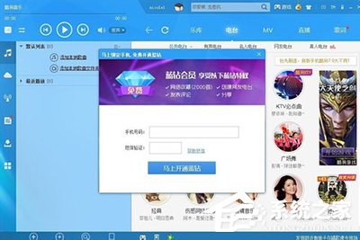酷狗音樂如何免費開通藍鉆會員？酷狗音樂免費開通藍鉆會員的方法