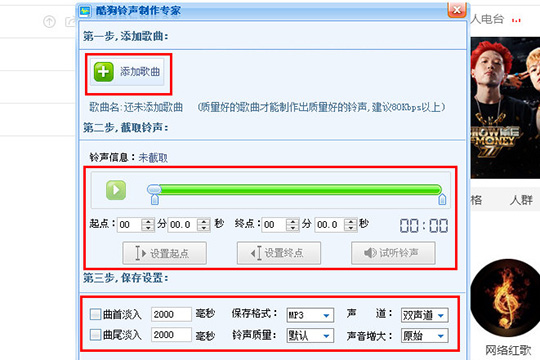 酷狗音樂如何制作鈴聲？制作鈴聲的方法