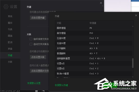 愛(ài)奇藝萬(wàn)能播放器如何旋轉(zhuǎn)視頻？愛(ài)奇藝快捷鍵方法了解一下