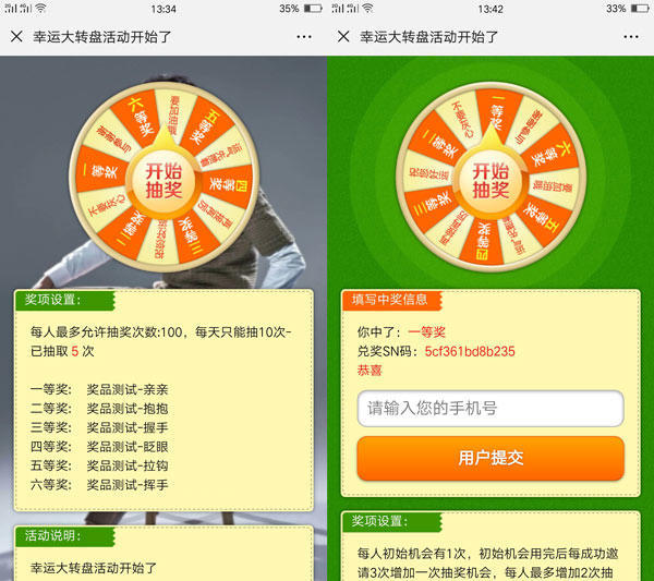 微信里的大轉盤抽獎活動怎么制作出來的？圖文教程