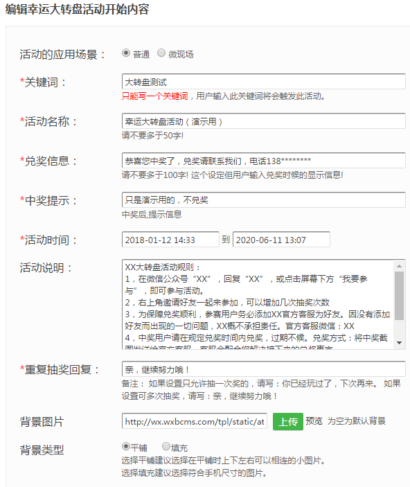 微信里的大轉盤抽獎活動怎么制作出來的？圖文教程
