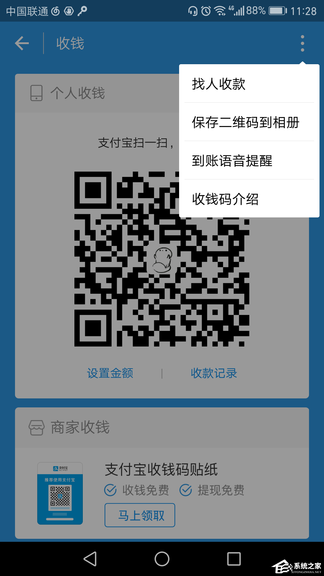 如何使用支付寶進(jìn)行收款？使用支付寶進(jìn)行收款的方法