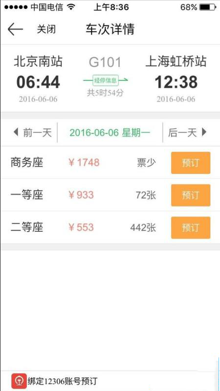 如何使用京東錢包app購(gòu)買火車票 使用京東錢包app購(gòu)買火車票的教程
