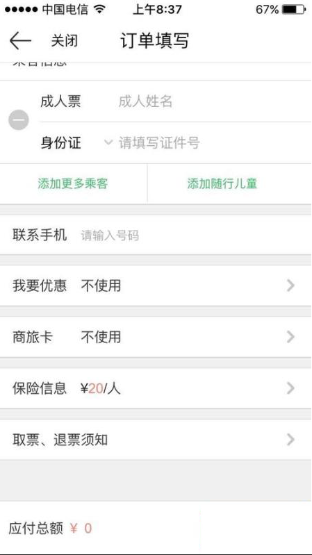 如何使用京東錢包app購(gòu)買火車票 使用京東錢包app購(gòu)買火車票的教程