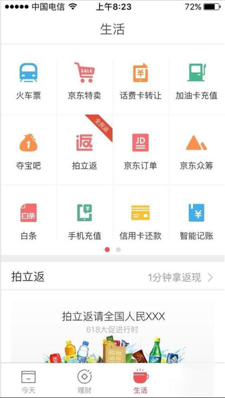 如何使用京東錢包app購(gòu)買火車票 使用京東錢包app購(gòu)買火車票的教程