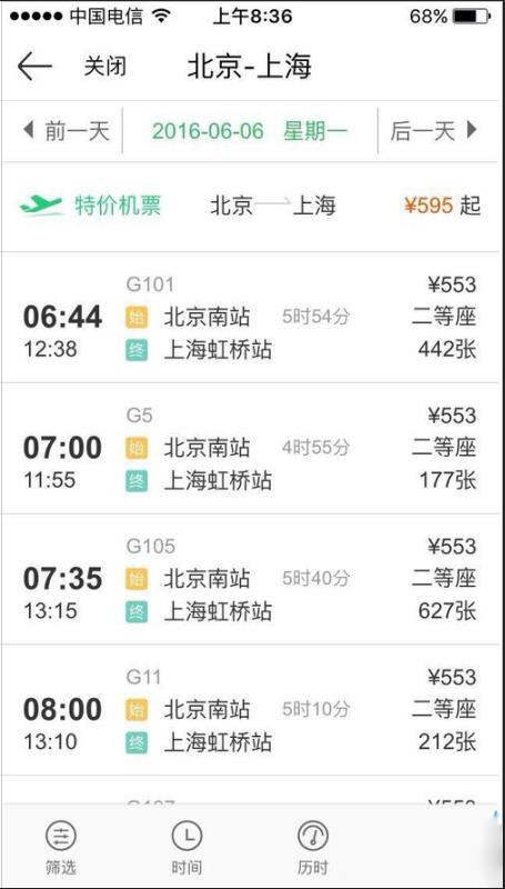 如何使用京東錢包app購(gòu)買火車票 使用京東錢包app購(gòu)買火車票的教程