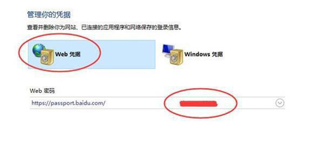 Win10網(wǎng)絡(luò)憑據(jù)賬戶和密碼在哪里 怎么查看?