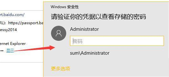 Win10網(wǎng)絡(luò)憑據(jù)賬戶和密碼在哪里 怎么查看?