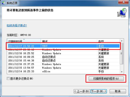 Win7安全模式下如何還原系統？