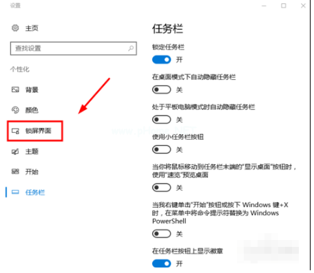 Win10電腦怎么設(shè)置鎖屏?xí)r間與壁紙?