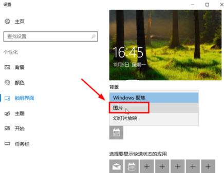 Win10電腦怎么設(shè)置鎖屏?xí)r間與壁紙?