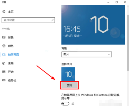 Win10電腦怎么設(shè)置鎖屏?xí)r間與壁紙?
