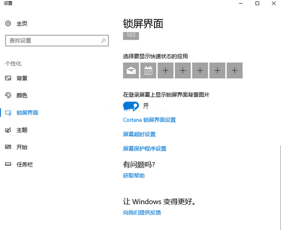 Win10電腦怎么設(shè)置鎖屏?xí)r間與壁紙?