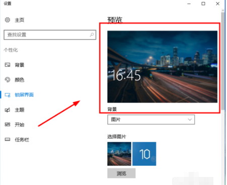 Win10電腦怎么設(shè)置鎖屏?xí)r間與壁紙?