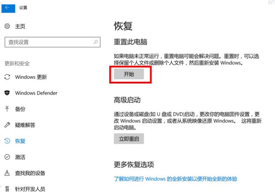 Win10系統怎么進行還原？Win10還原圖文詳細教程