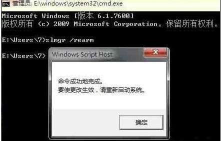 怎么修復(fù)Win7輸入序列號后提示的0XC004F061?