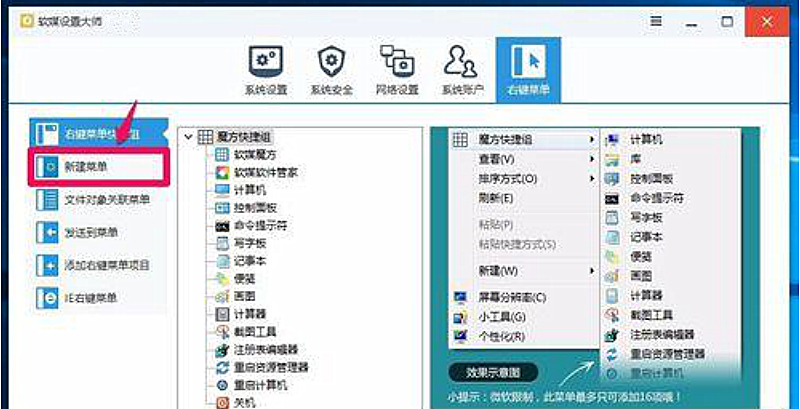 Win10右鍵新建菜單項(xiàng)太多怎么刪除？